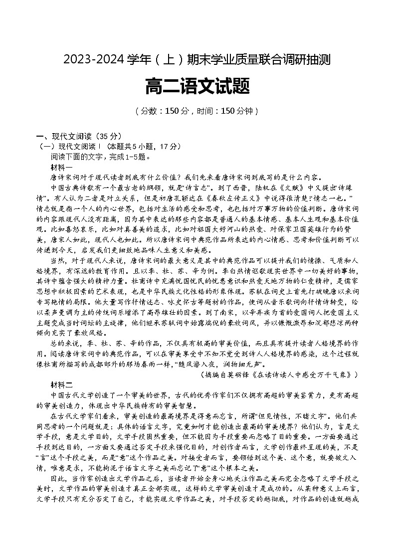 重庆市乌江新高考协作体2023-2024学年高二上学期1月期末语文试题（Word版附答案）第1页