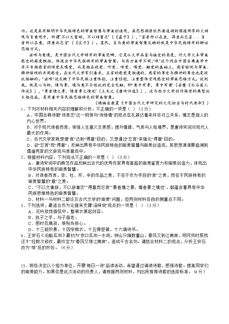 重庆市乌江新高考协作体2023-2024学年高二上学期1月期末语文试题（Word版附答案）第2页