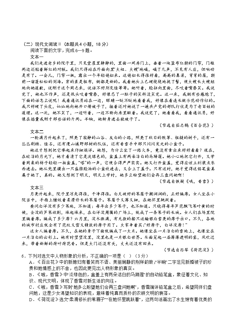 重庆市乌江新高考协作体2023-2024学年高二上学期1月期末语文试题（Word版附答案）第3页