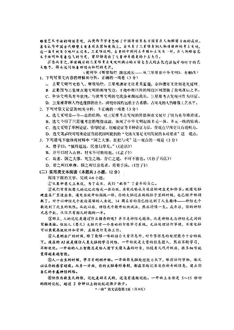 四川省南充市2024届高三上学期高考适应性考试（一诊）语文试题（PDF版附答案）02