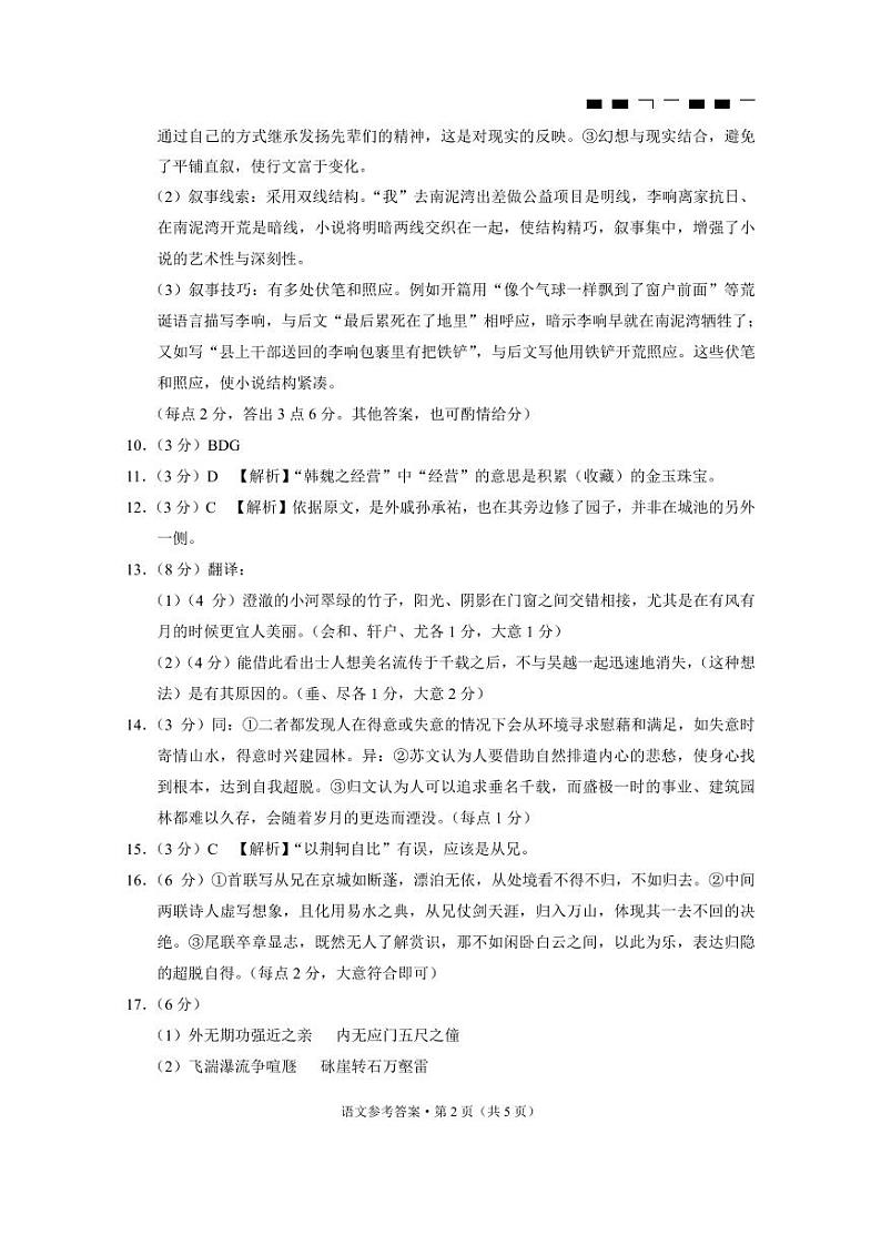 2024届云南省三校高考备考实用性联考卷（五）语文答案第2页