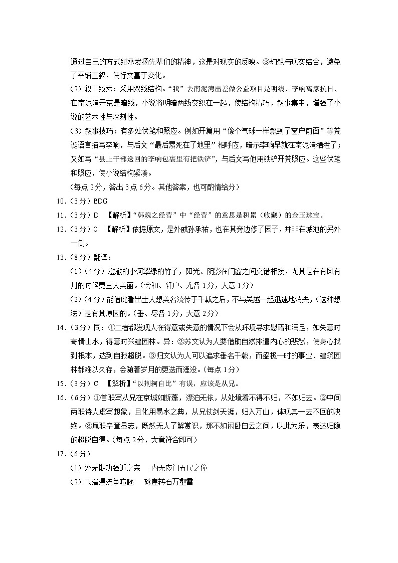2024届云南省三校高考备考实用性联考卷（五）语文答案第2页