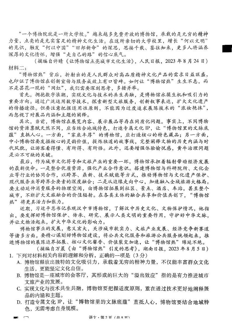 2024届云南省三校高考备考实用性联考卷（五）语文试题第2页