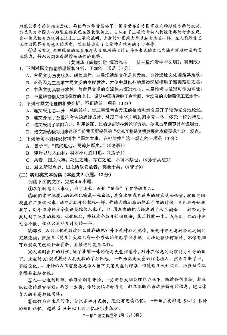 四川省南充市2024届高三上学期一诊考试语文02