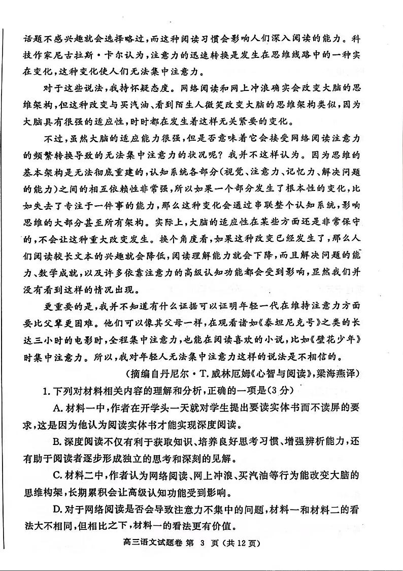 语文-2024届河南省郑州市高三上学期一模考试第3页