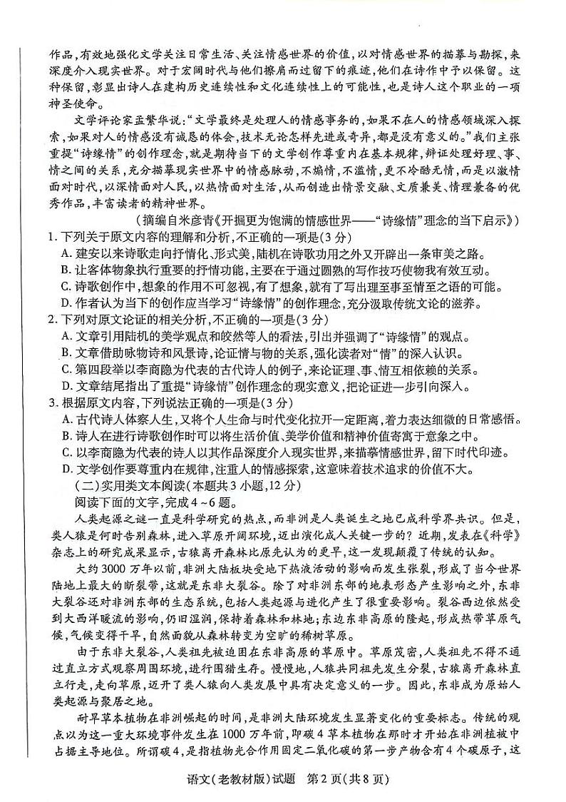 语文-天一大联考顶尖联盟2024届高三阶段性测试(二)（老教材版）第2页
