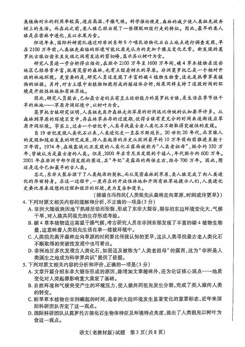 语文-天一大联考顶尖联盟2024届高三阶段性测试(二)（老教材版）第3页