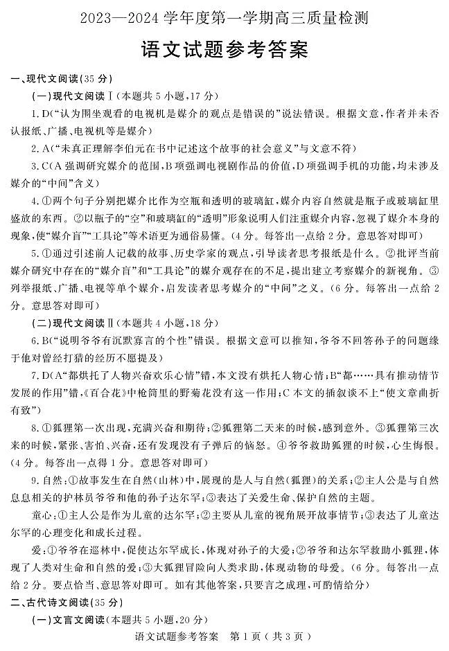 语文答案第1页