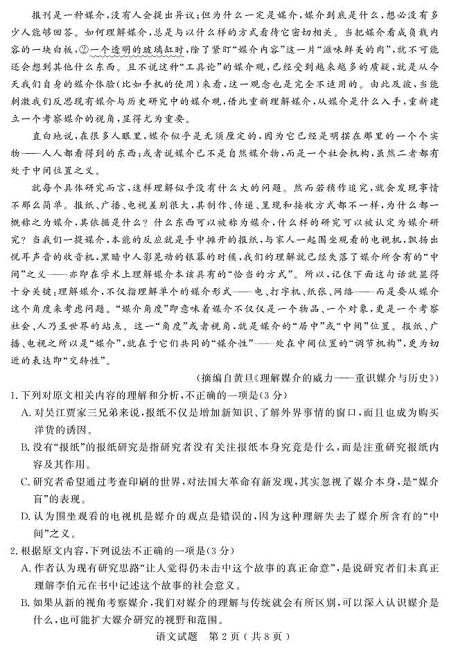 语文试题第2页