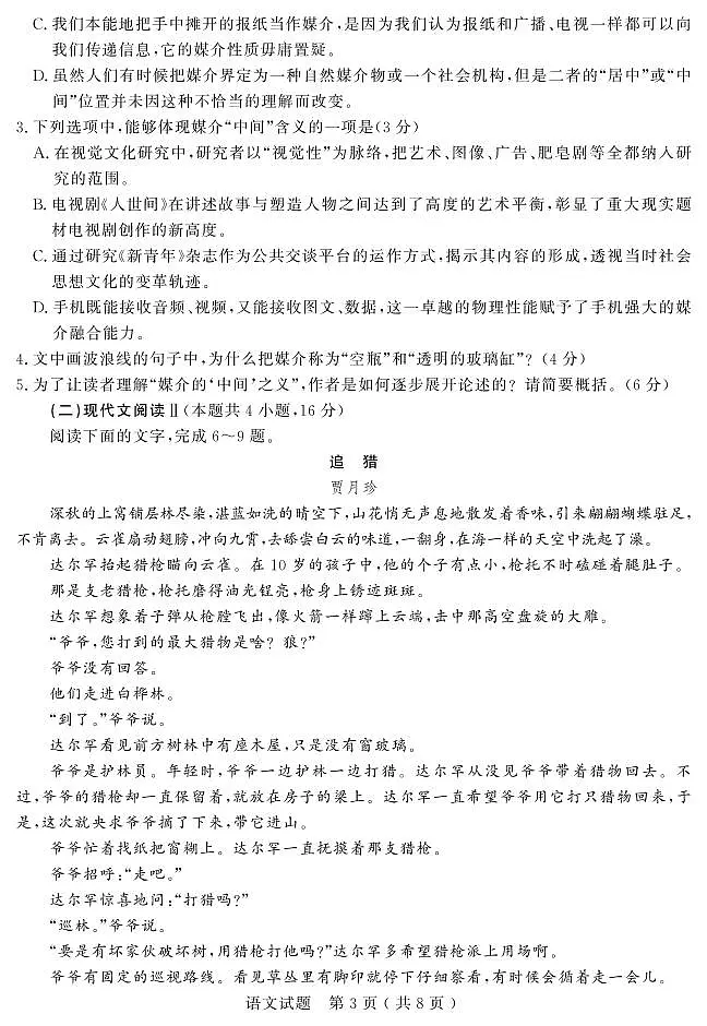 语文试题第3页