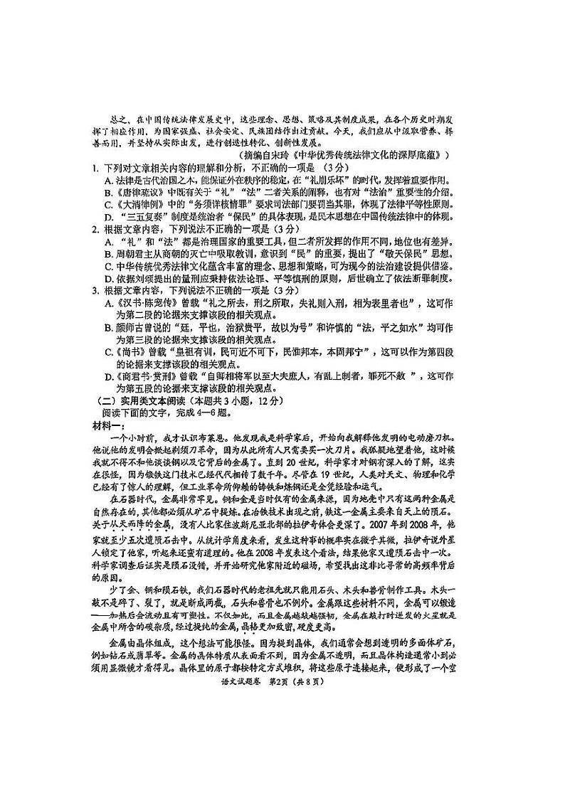 2024届绵阳高三二诊语文试卷含答案解析02