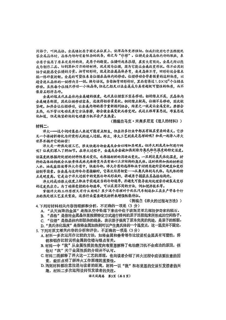 2024届绵阳高三二诊语文试卷含答案解析03