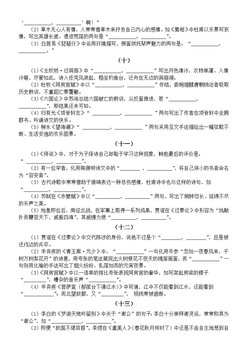 高中语文2024届高考复习名句默写综合练习系列0114（共20组，附参考答案）03
