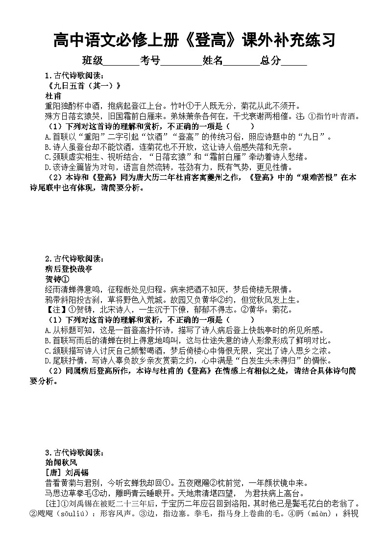 高中语文部编版必修上册第8课《登高》课外补充练习（附参考答案和解析）01
