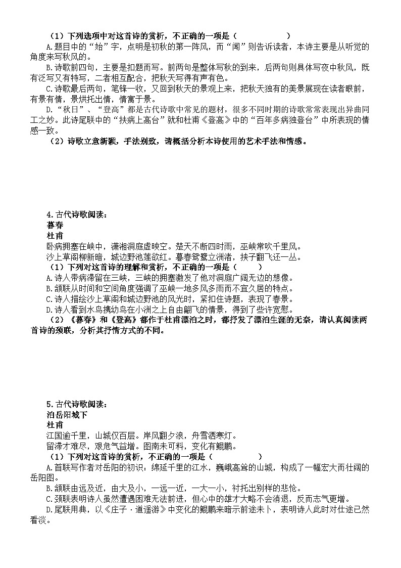 高中语文部编版必修上册第8课《登高》课外补充练习（附参考答案和解析）02