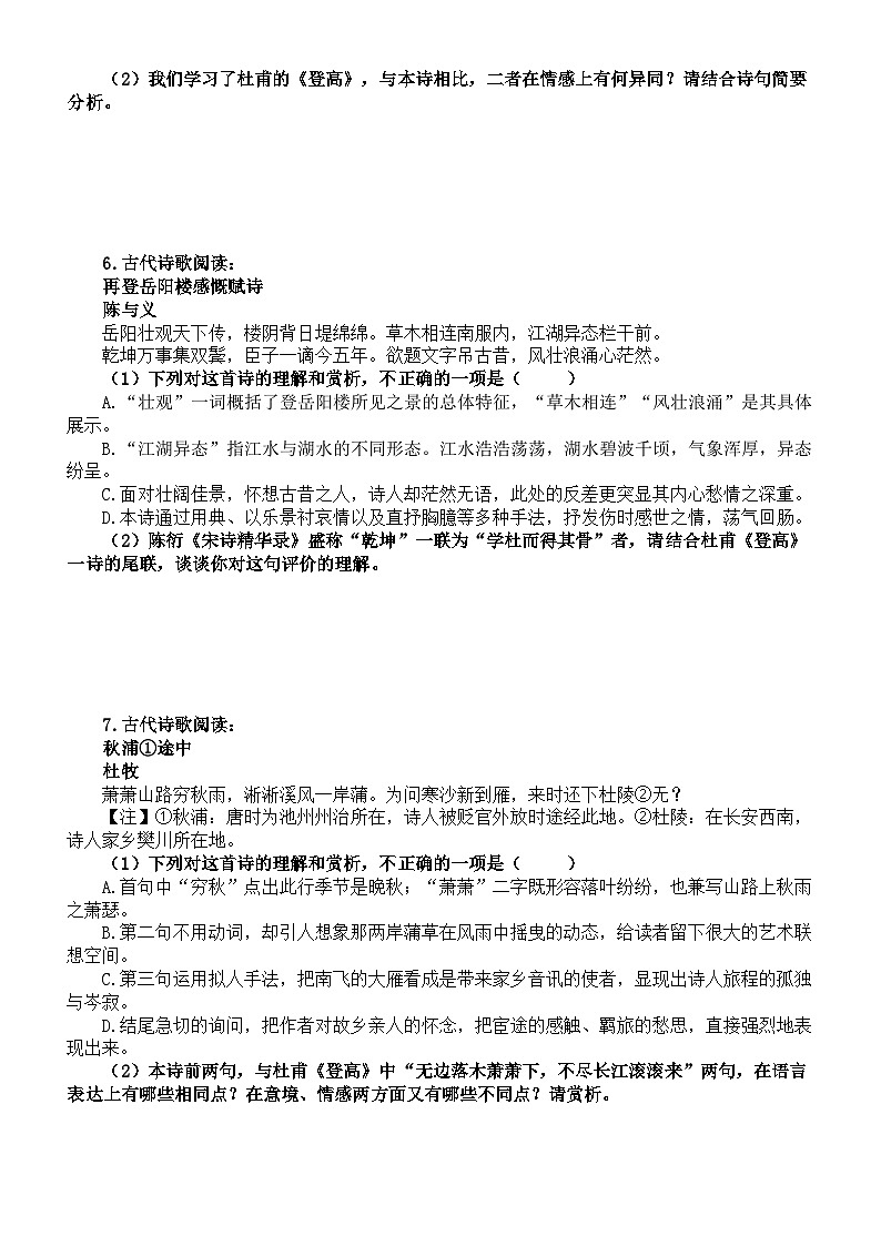 高中语文部编版必修上册第8课《登高》课外补充练习（附参考答案和解析）03