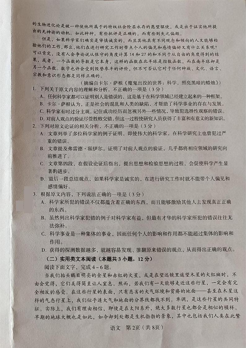 陕西省宝鸡市2023-2024学年高三上学期高考模拟检测（一）语文试题02