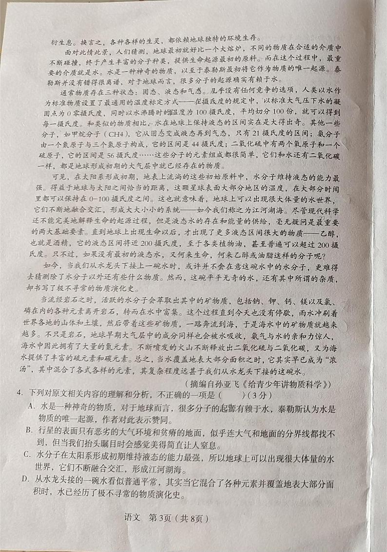 陕西省宝鸡市2023-2024学年高三上学期高考模拟检测（一）语文试题03