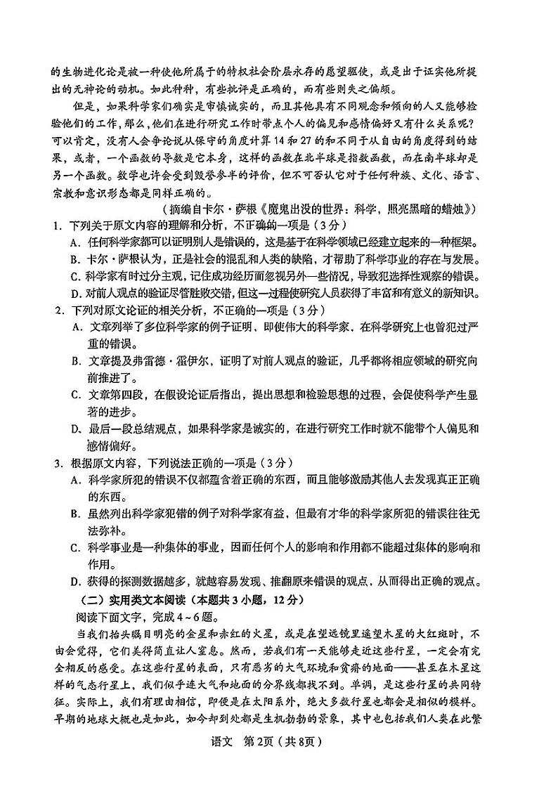 陕西省宝鸡市2023-2024学年高三上学期高考模拟检测（一）语文试题+第2页