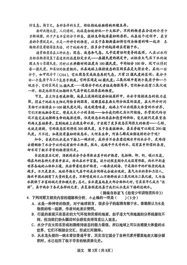 陕西省宝鸡市2023-2024学年高三上学期高考模拟检测（一）语文试题+第3页