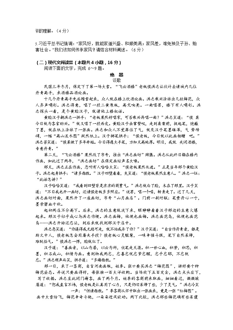 2024届吉林省白山市高三一模语文试题含答案第3页