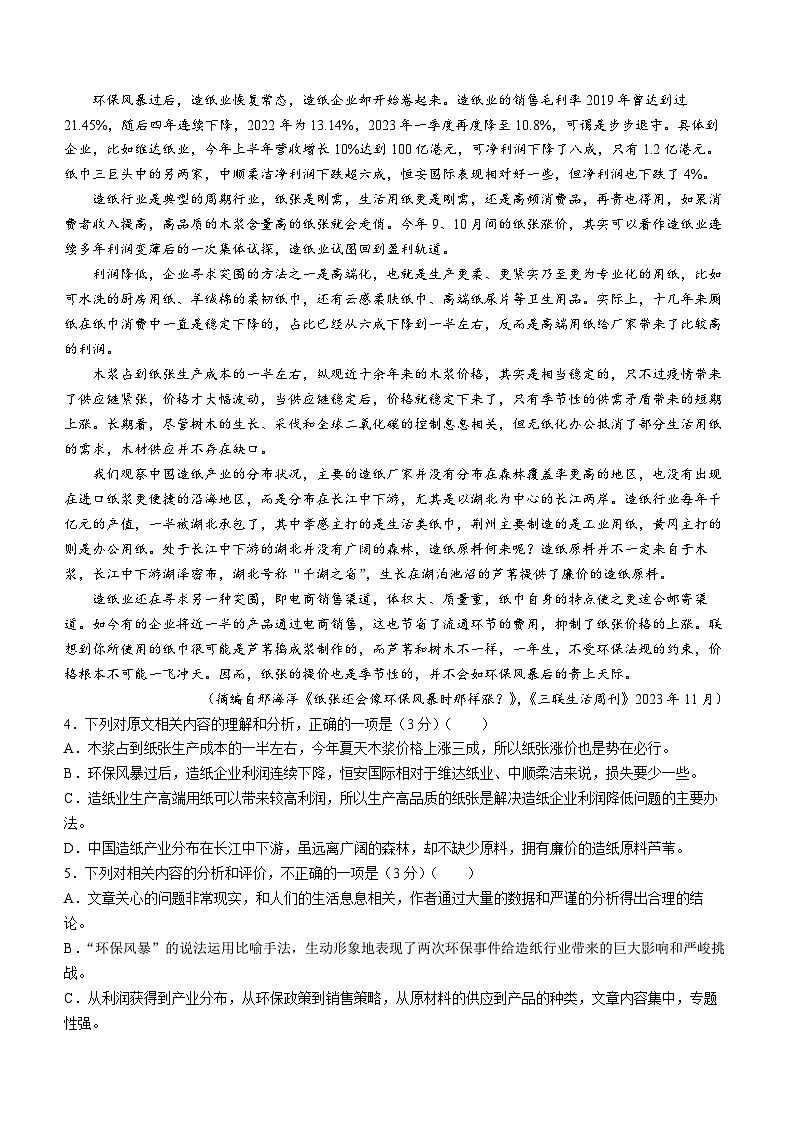内蒙古呼和浩特市2023-2024学年高三上学期学业质量监测语文试题及答案03