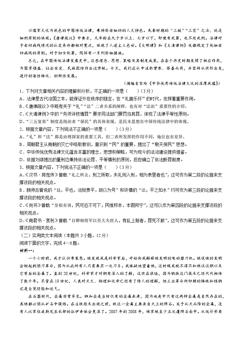 2024届四川省绵阳市高三上学期第二次诊断性考试（二模）语文试题02