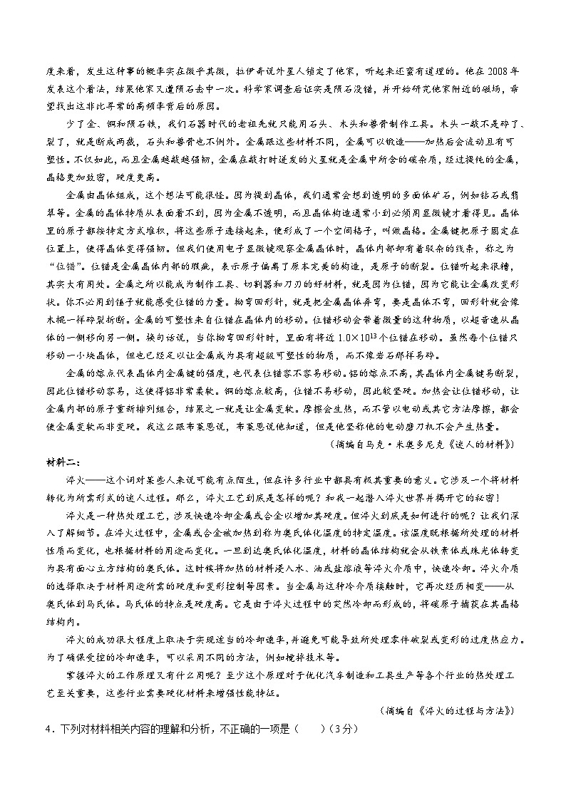 2024届四川省绵阳市高三上学期第二次诊断性考试（二模）语文试题03