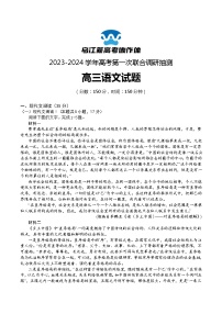 2024届重庆市乌江新高考协作体高三上学期第一次联合调研抽测（一模）语文试题