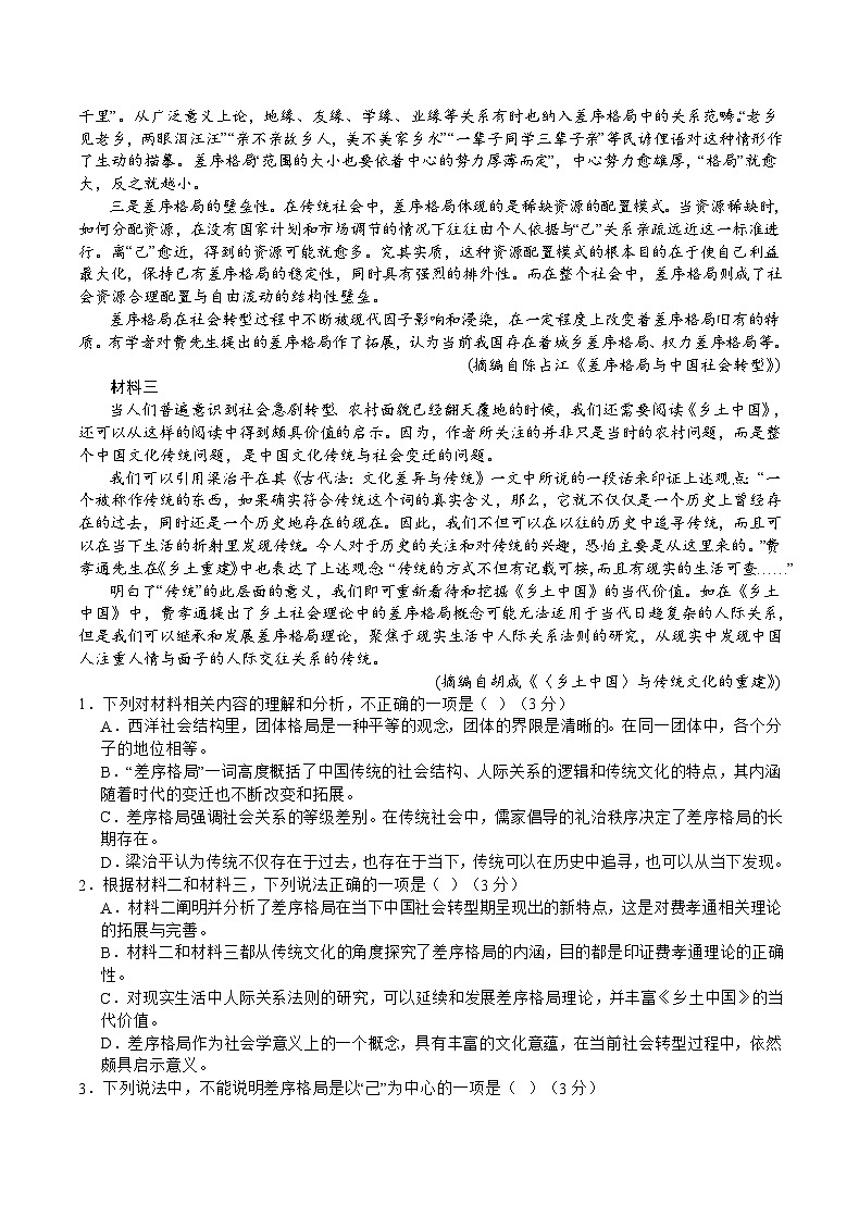 2024届重庆市乌江新高考协作体高三上学期第一次联合调研抽测（一模）语文试题02