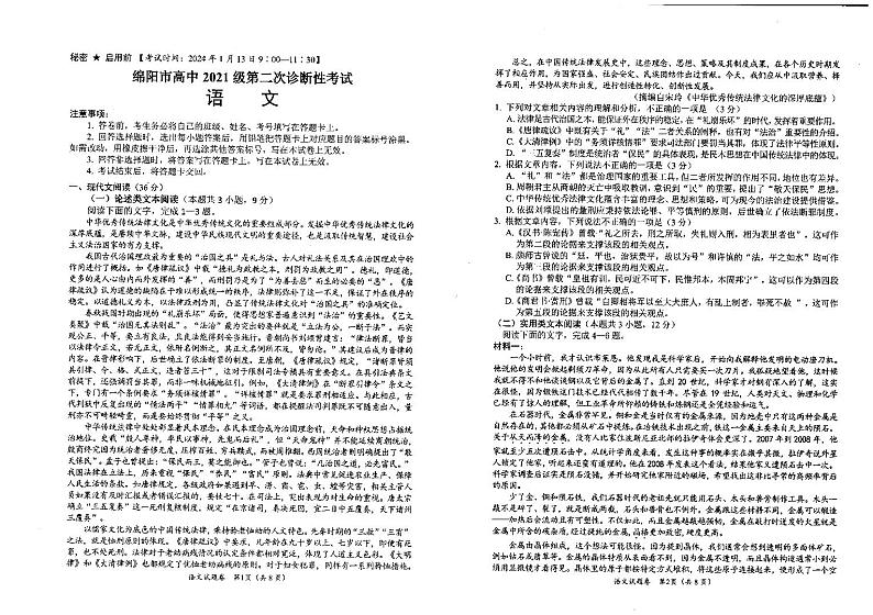 绵阳市高2021级第二次诊断考试语文试卷及参考答案01