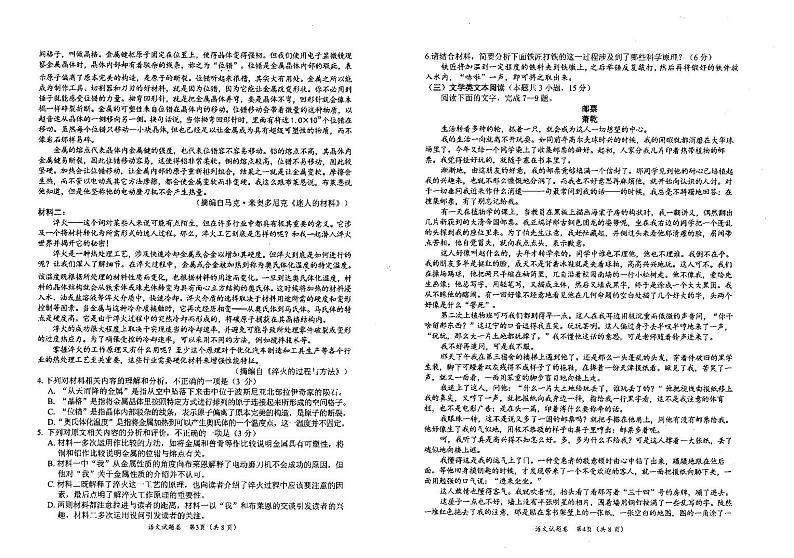 绵阳市高2021级第二次诊断考试语文试卷及参考答案02