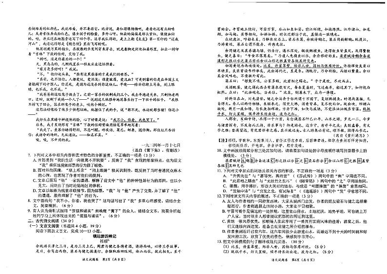 绵阳市高2021级第二次诊断考试语文试卷及参考答案03