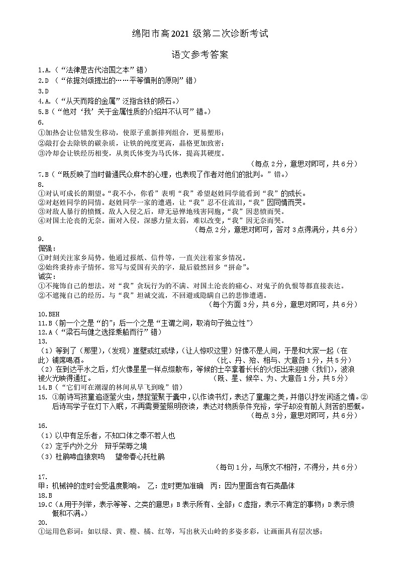 绵阳市高2021级第二次诊断考试语文试卷及参考答案01
