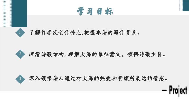 高中语文（统编版）选择性必修中册 第四单元 4.13.2 致大海  PPT课件+教案02