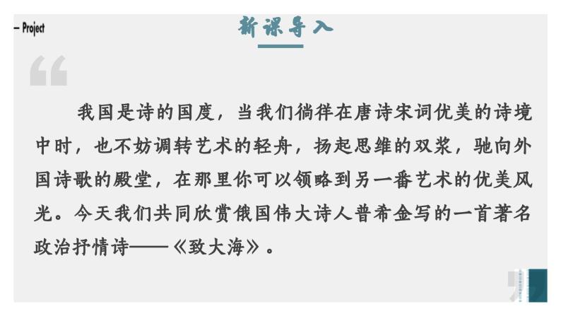 高中语文（统编版）选择性必修中册 第四单元 4.13.2 致大海  PPT课件+教案03