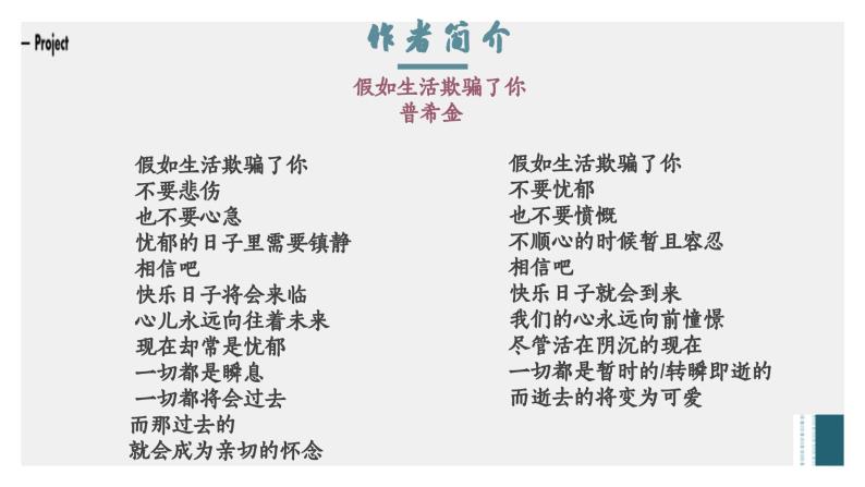 高中语文（统编版）选择性必修中册 第四单元 4.13.2 致大海  PPT课件+教案05