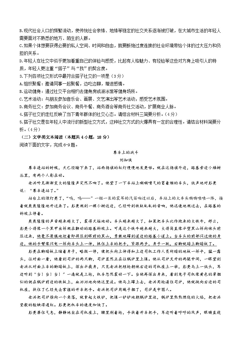 中学生标准学术能力诊断性测试（2024年1月）高三语文试卷+第3页
