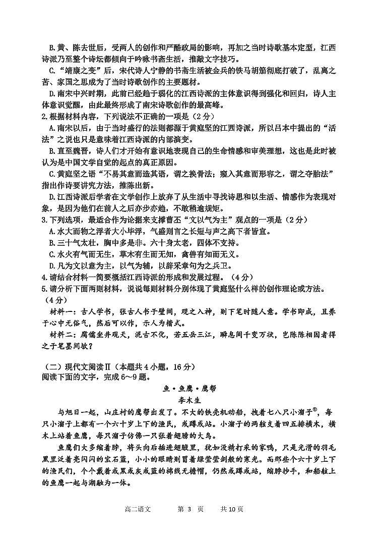 哈三中2023-2024学年度上学期高二学年期末考试语文试卷含答案03