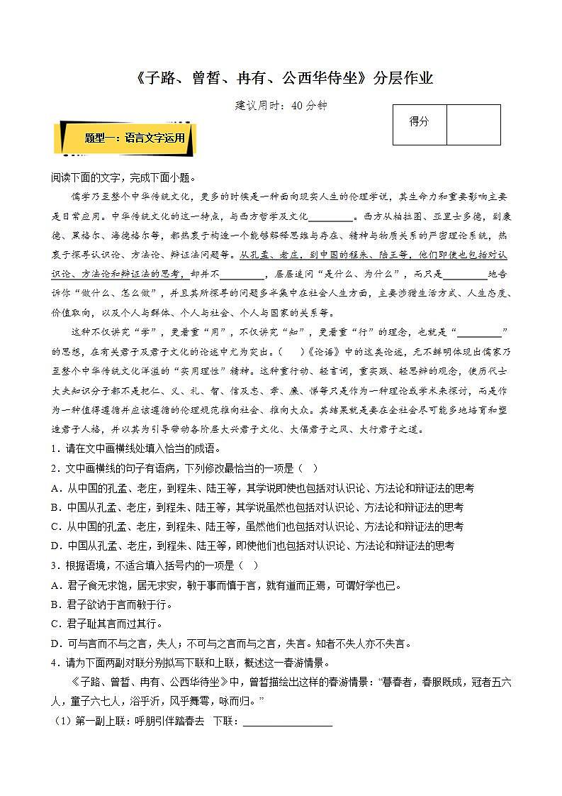 1.1《子路、曾皙、冉有、公西华侍坐》教学课件+教案+学案+分层练习+朗读视频01
