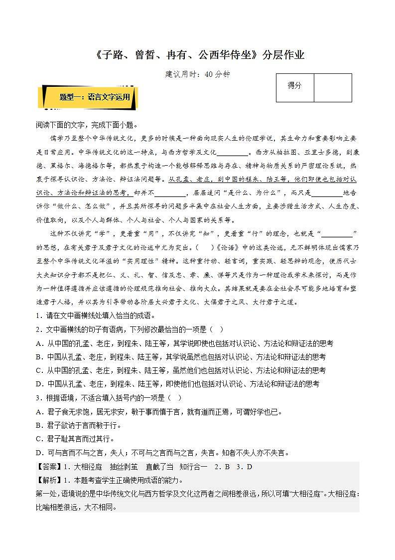 1.1《子路、曾皙、冉有、公西华侍坐》教学课件+教案+学案+分层练习+朗读视频01