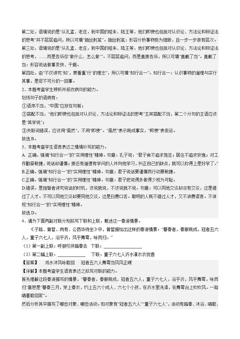 1.1《子路、曾皙、冉有、公西华侍坐》教学课件+教案+学案+分层练习+朗读视频02