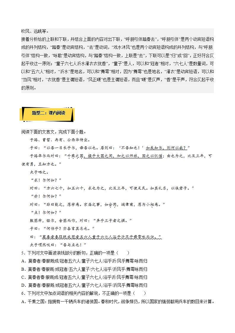 1.1《子路、曾皙、冉有、公西华侍坐》教学课件+教案+学案+分层练习+朗读视频03