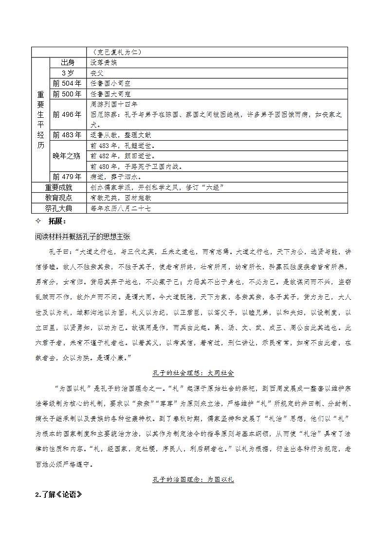 1.1《子路、曾皙、冉有、公西华侍坐》教学课件+教案+学案+分层练习+朗读视频02