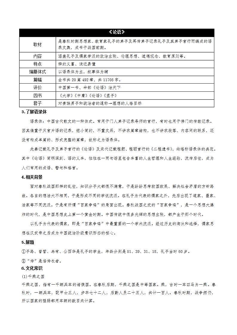 1.1《子路、曾皙、冉有、公西华侍坐》教学课件+教案+学案+分层练习+朗读视频03
