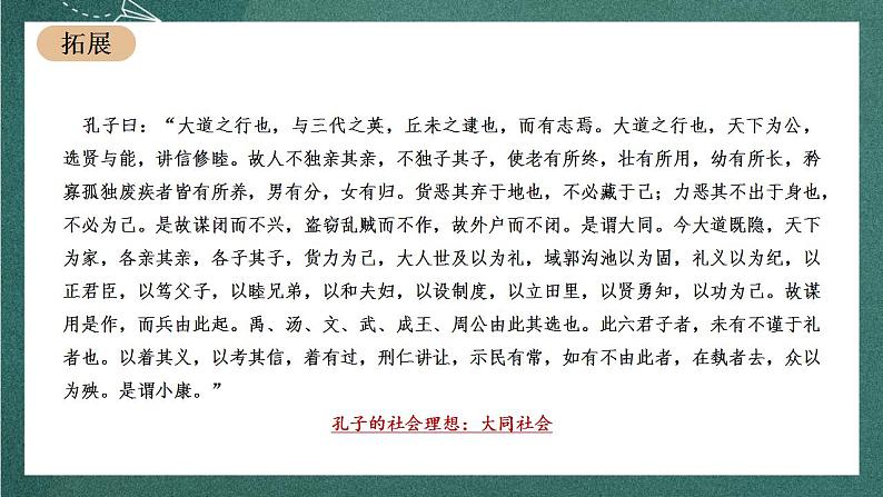 1.1《子路、曾皙、冉有、公西华侍坐》教学课件+教案+学案+分层练习+朗读视频06