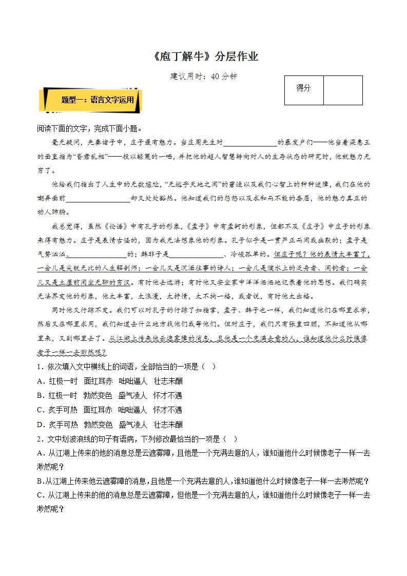 1.3 《庖丁解牛》教学课件+教案+学案+分层练习+朗读视频01