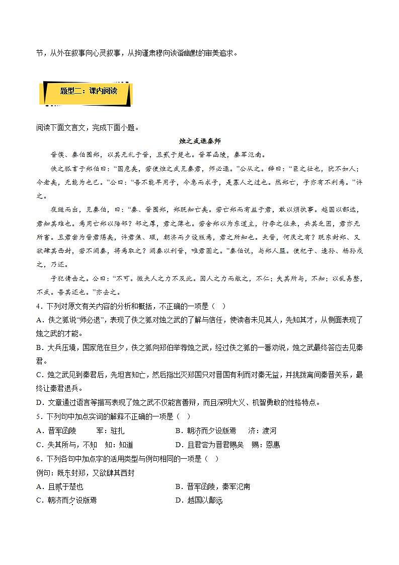 2 《烛之武退秦师》教学课件+教案+学案+分层练习+朗读视频02