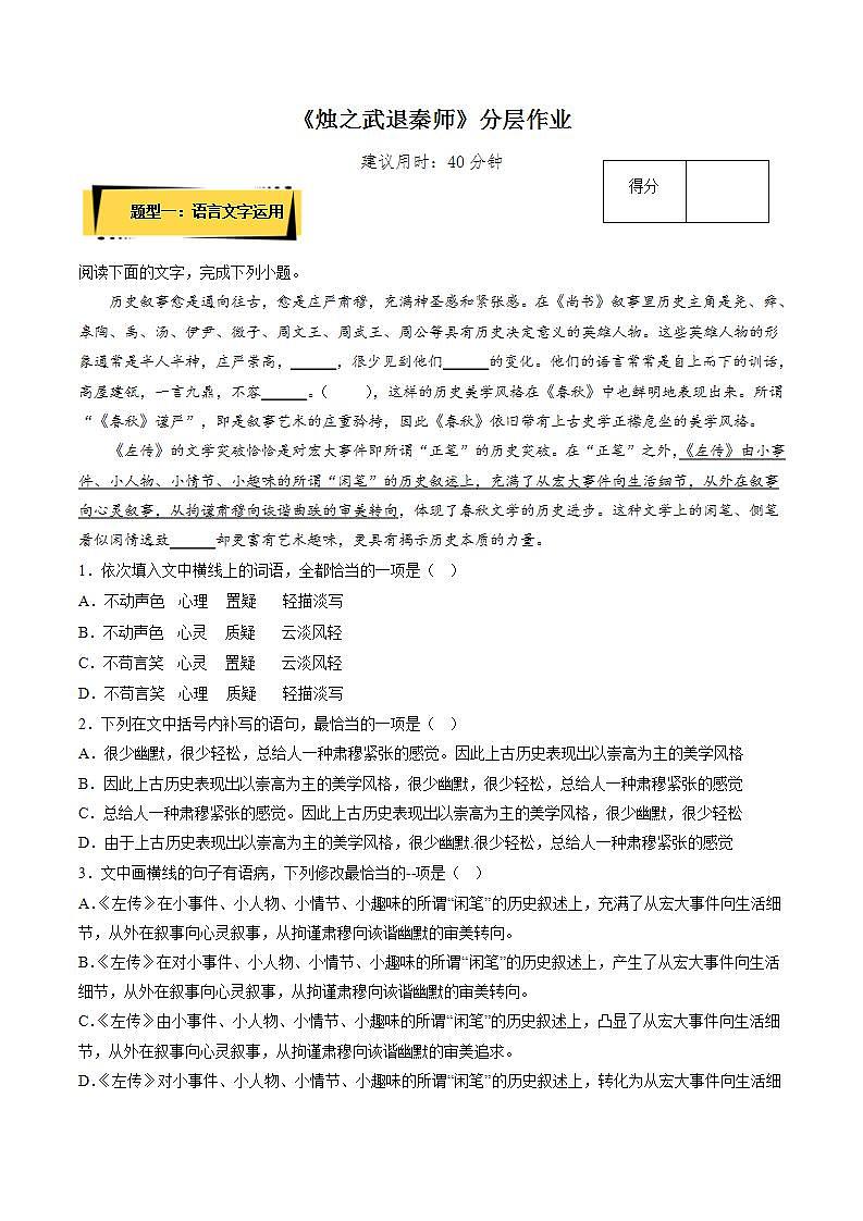 2 《烛之武退秦师》教学课件+教案+学案+分层练习+朗读视频01