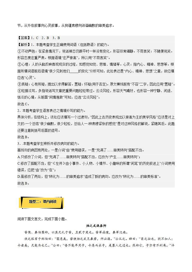 2 《烛之武退秦师》教学课件+教案+学案+分层练习+朗读视频02